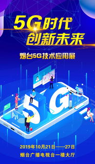 烟台首场5G技术应用展明日启幕，物联网技术研发成焦点
