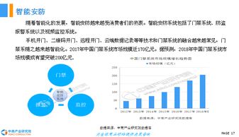 2018年中国物联网产业前景与技术研发趋势研究报告