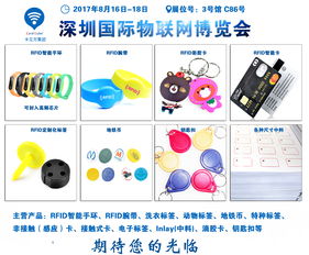 重磅！卡立方RFID定制化厂家即将亮相2017物联网展，展示前沿技术研发实力